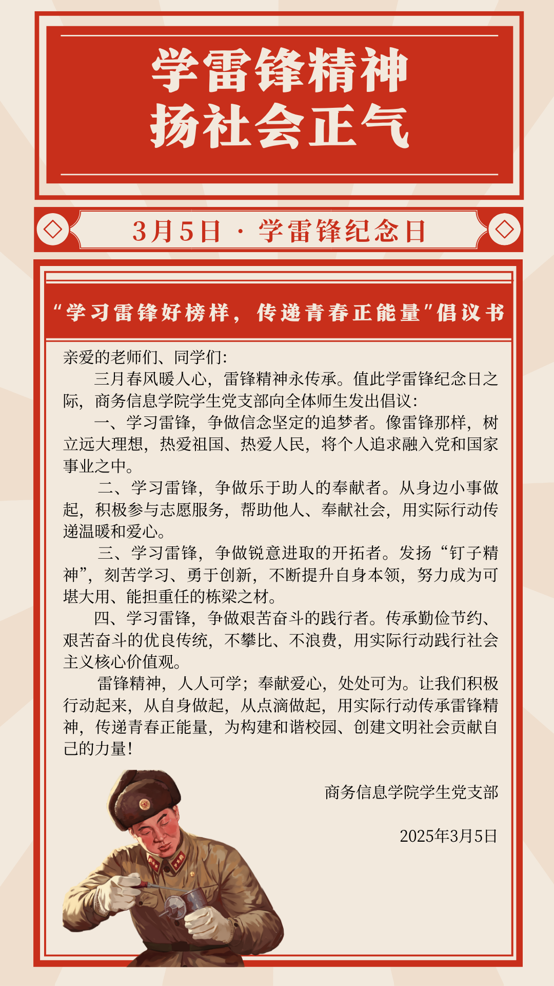 学雷锋倡议书.png